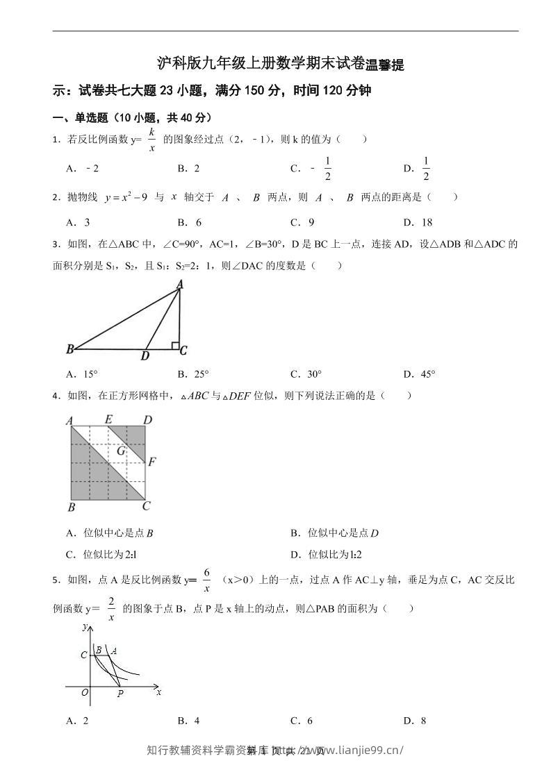 九年级上数学期末试卷2（沪科版）-学霸资料库学科资源下载