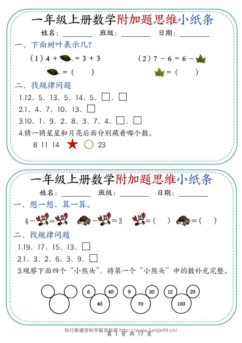 一上数学附加题思维小纸条30天（含答案17页）-学霸资料库学科资源下载