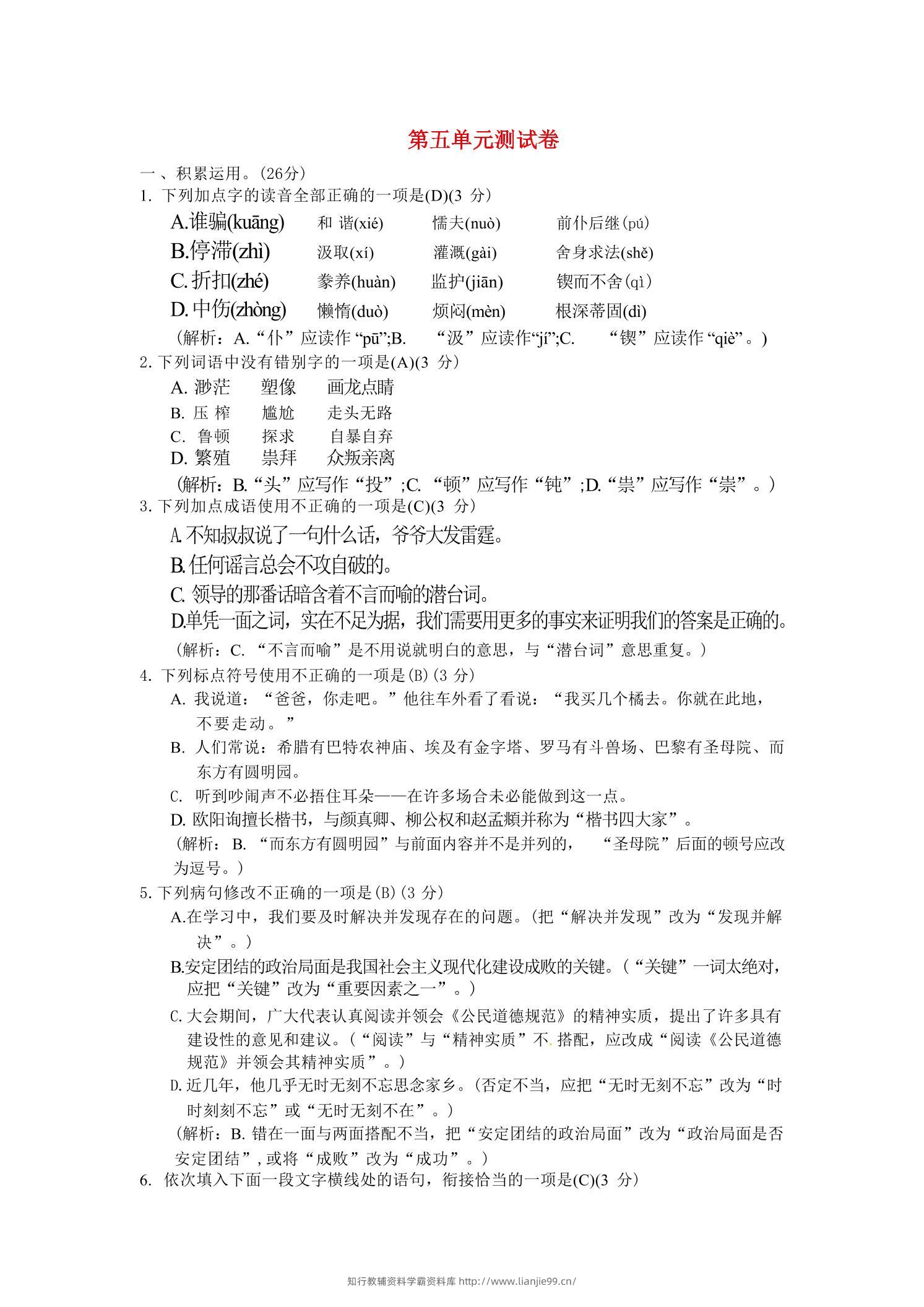 九年级上语文第五单元综合测试卷-学霸资料库学科资源下载