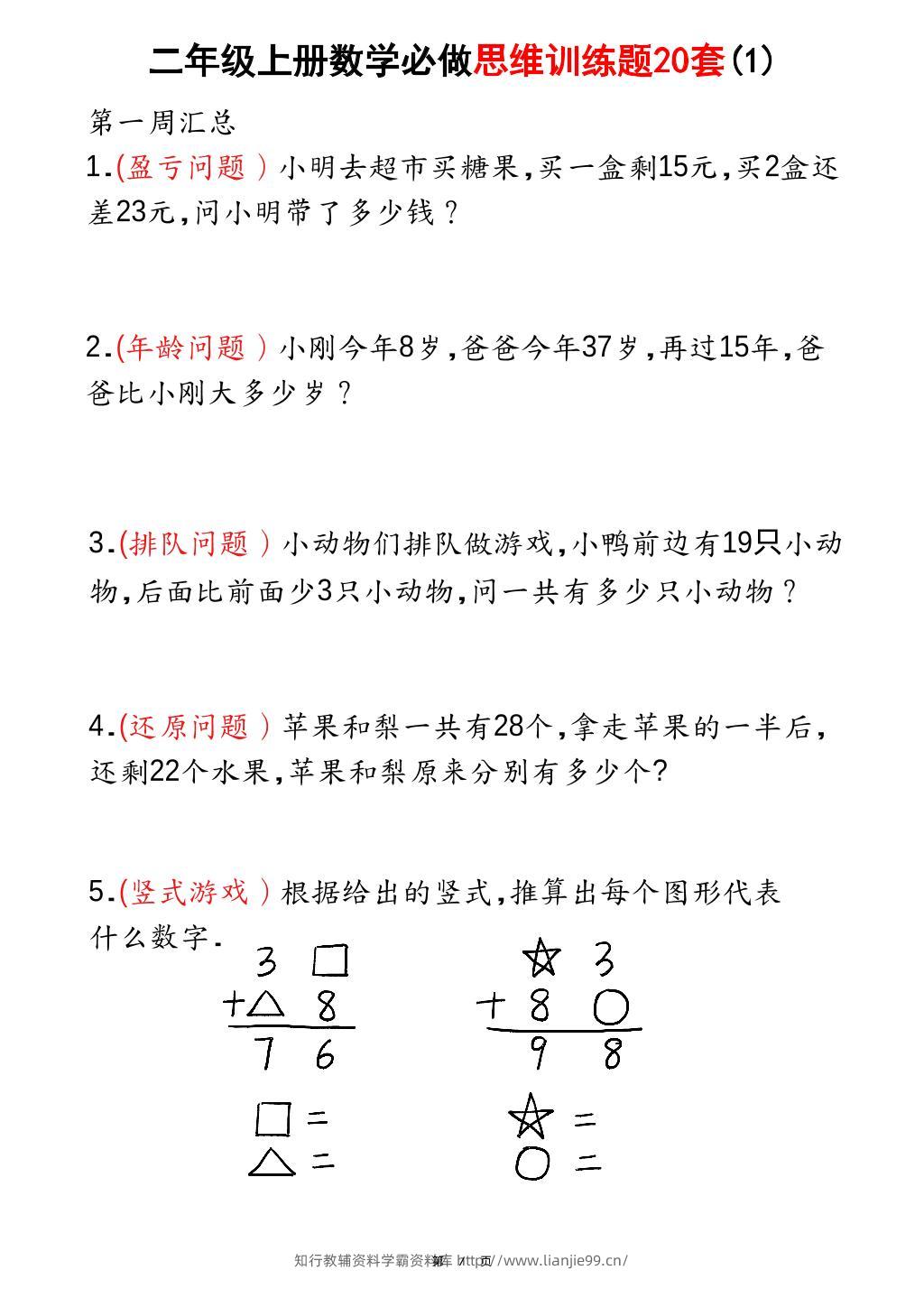 二上数学必做思维训练题20套（含答案40页）-学霸资料库学科资源下载