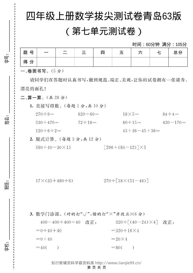 四年级上数学第七单元测试卷2《青岛63版》-学霸资料库学科资源下载