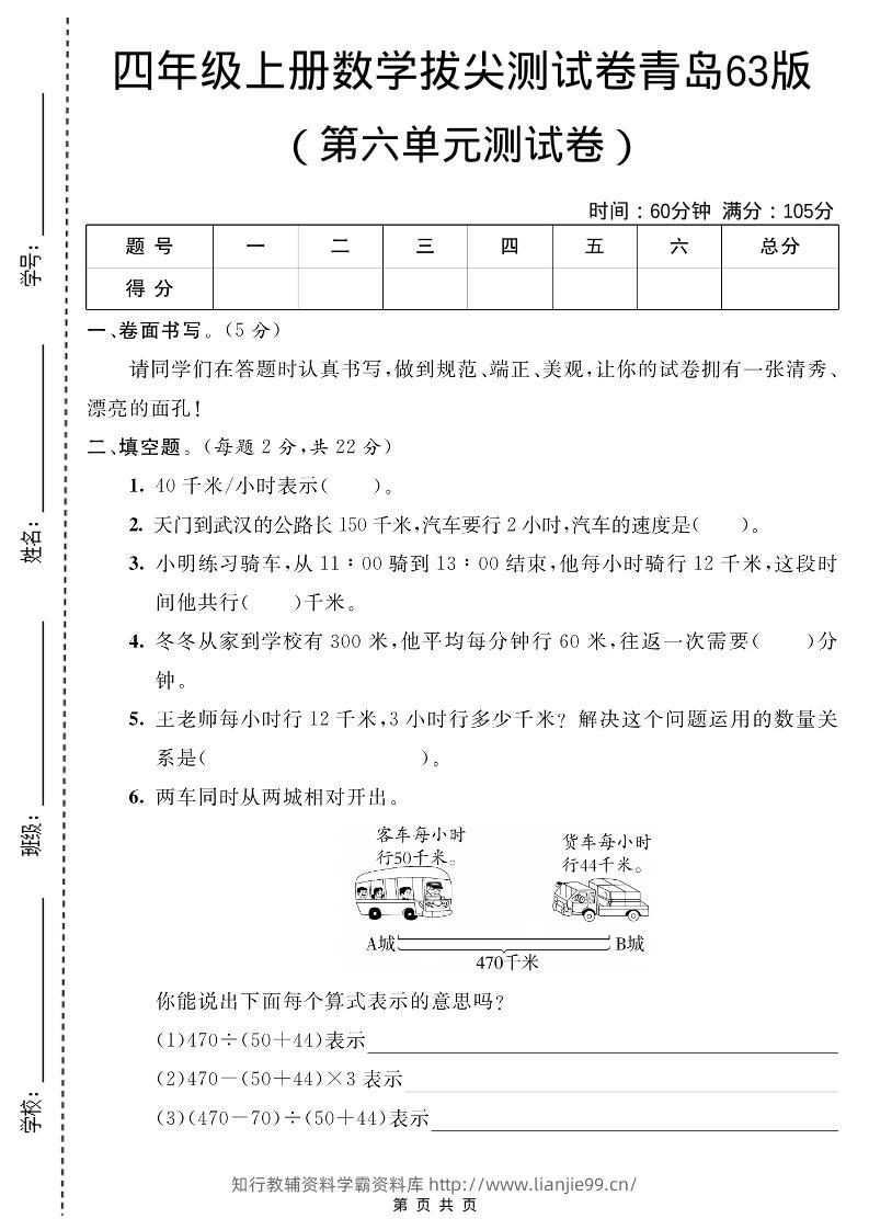 四年级上数学第六单元测试卷2《青岛63版》-学霸资料库学科资源下载