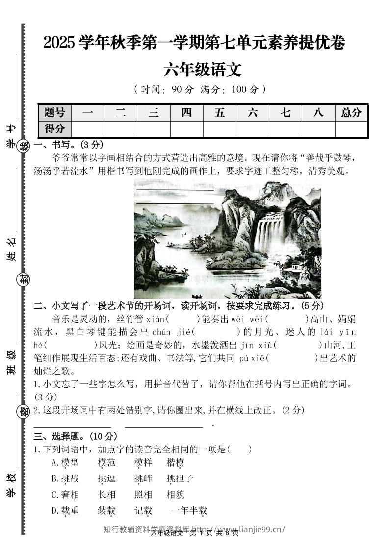 六上语文第七单元素养提优卷（含答案）-学霸资料库学科资源下载