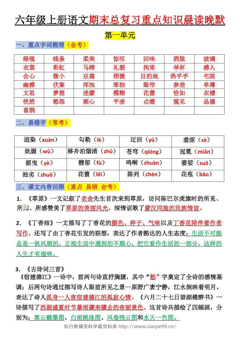 六上语文复习重点晨读单(16页)-学霸资料库学科资源下载