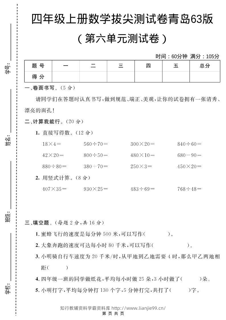 四年级上数学第六单元测试卷1《青岛63版》-学霸资料库学科资源下载