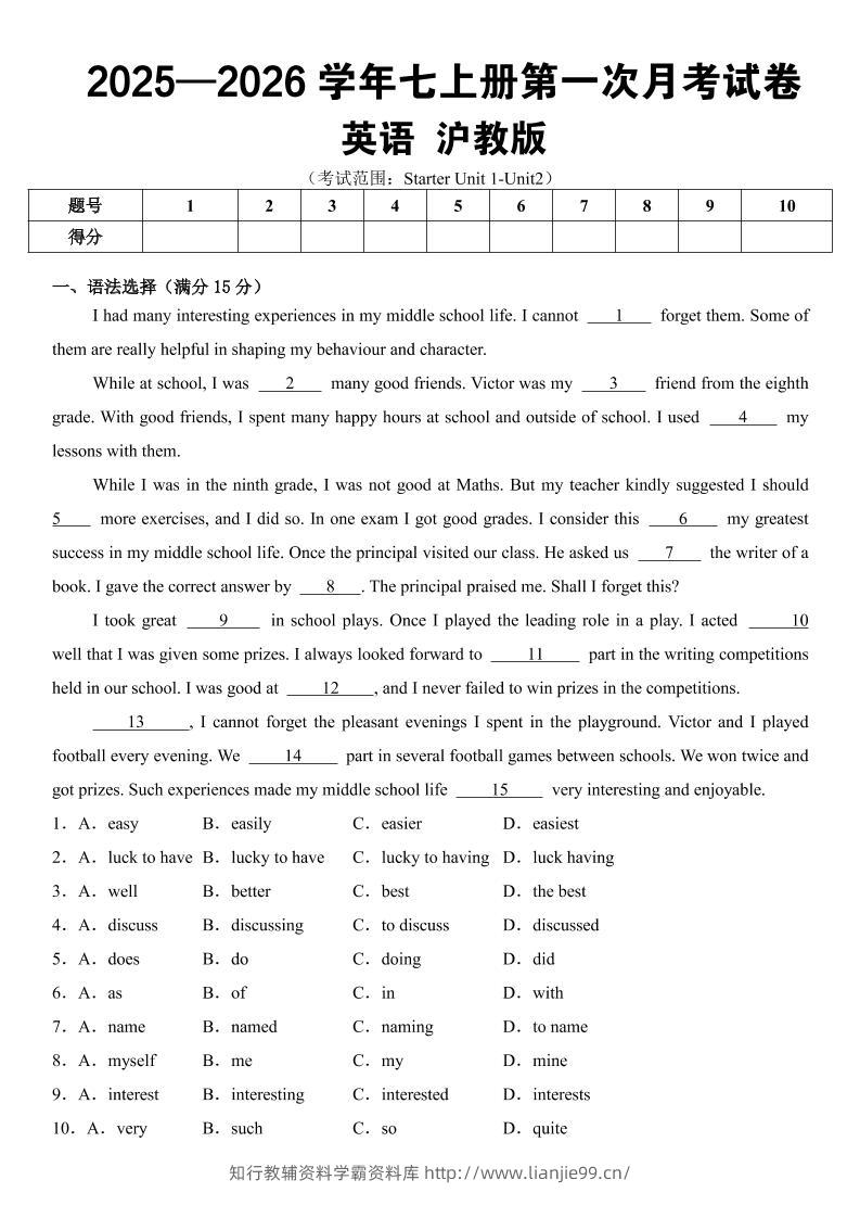 七年级上英语第一次月考试卷（沪教版）-学霸资料库学科资源下载