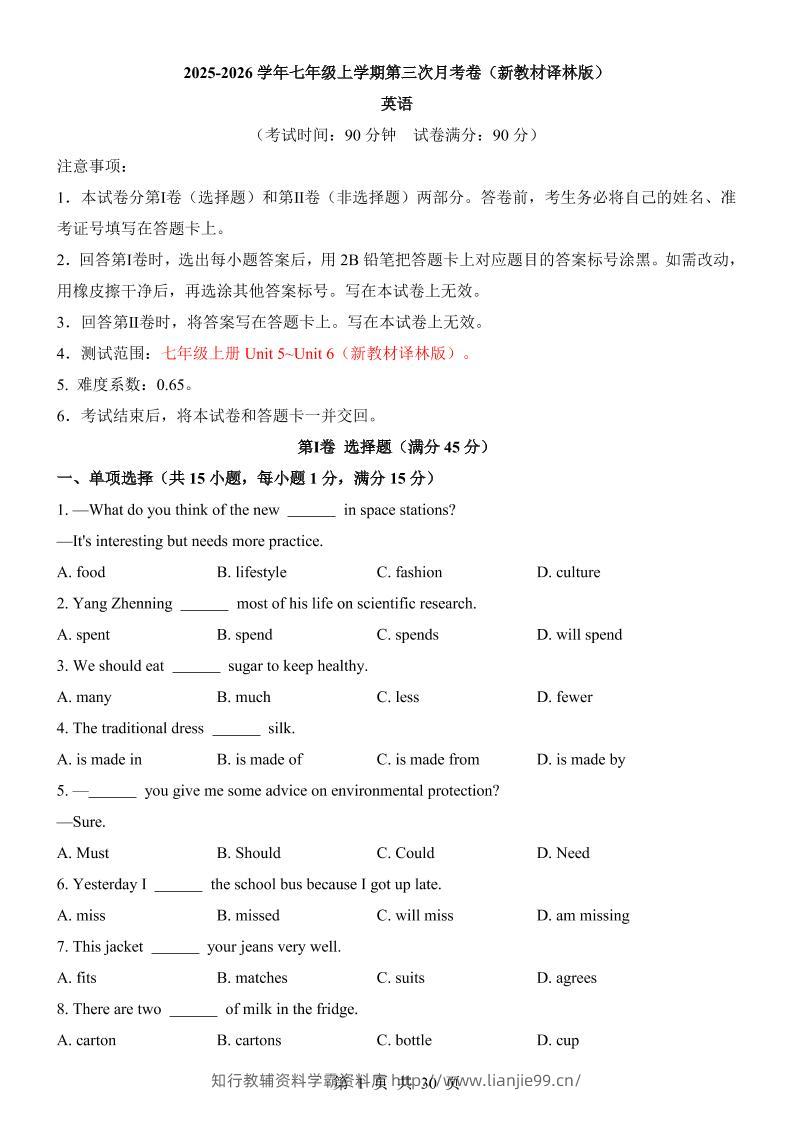七年级上英语第3次月考卷（译林版）-学霸资料库学科资源下载