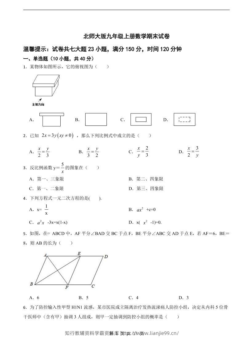 九年级上数学期末试卷《北师大版》-学霸资料库学科资源下载