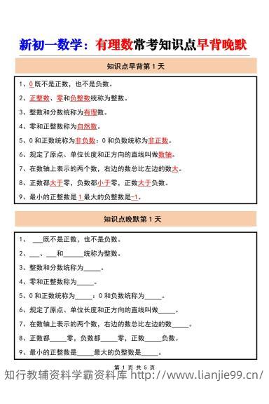 七年级上数学有理数常考知识点早背晚默（人教版）-学霸资料库学科资源下载