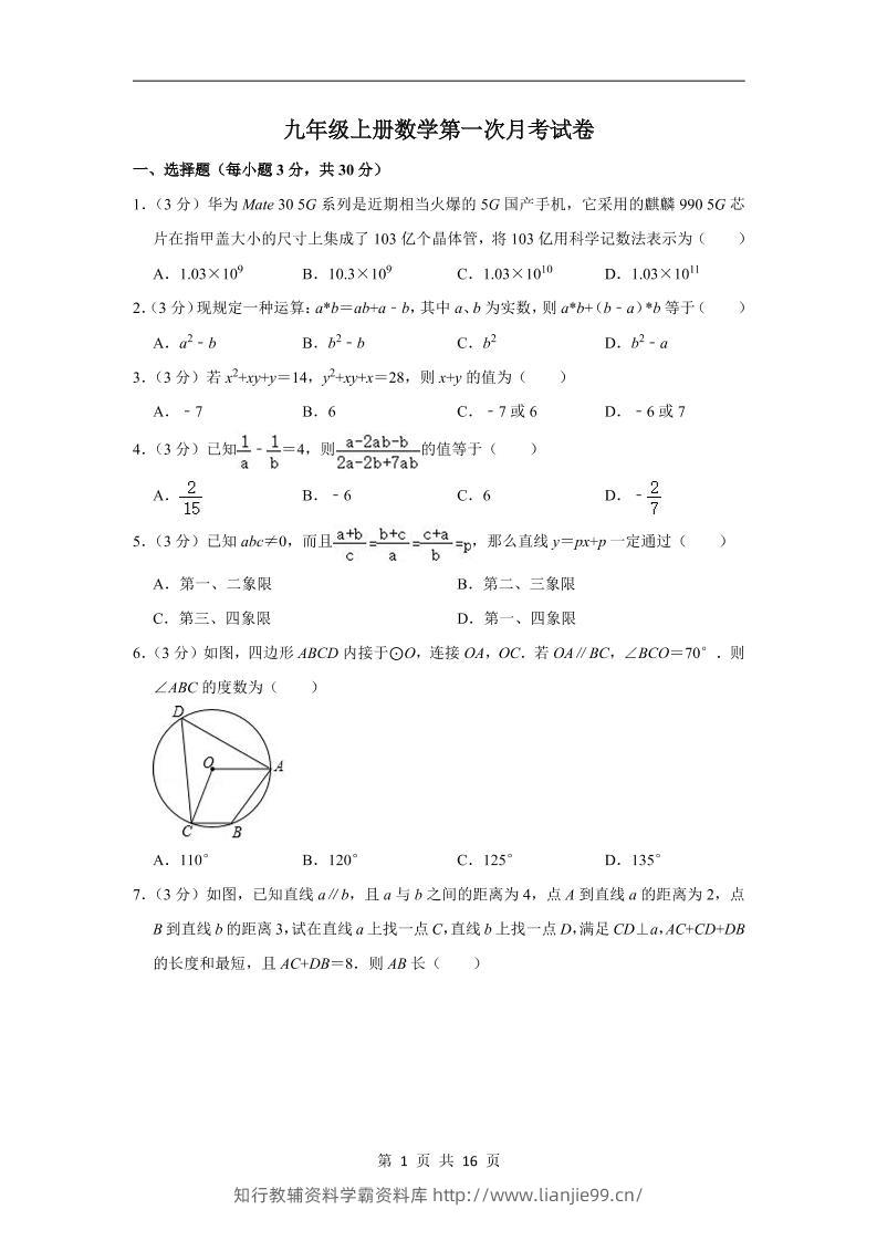 九年级上数学第一次月考试卷6（浙教版）-学霸资料库学科资源下载