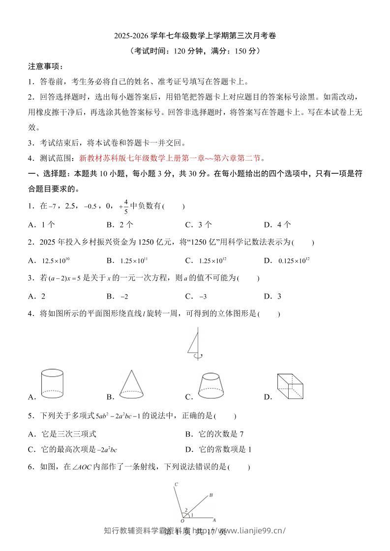 七年级上数学第3次月考卷（苏科版）-学霸资料库学科资源下载