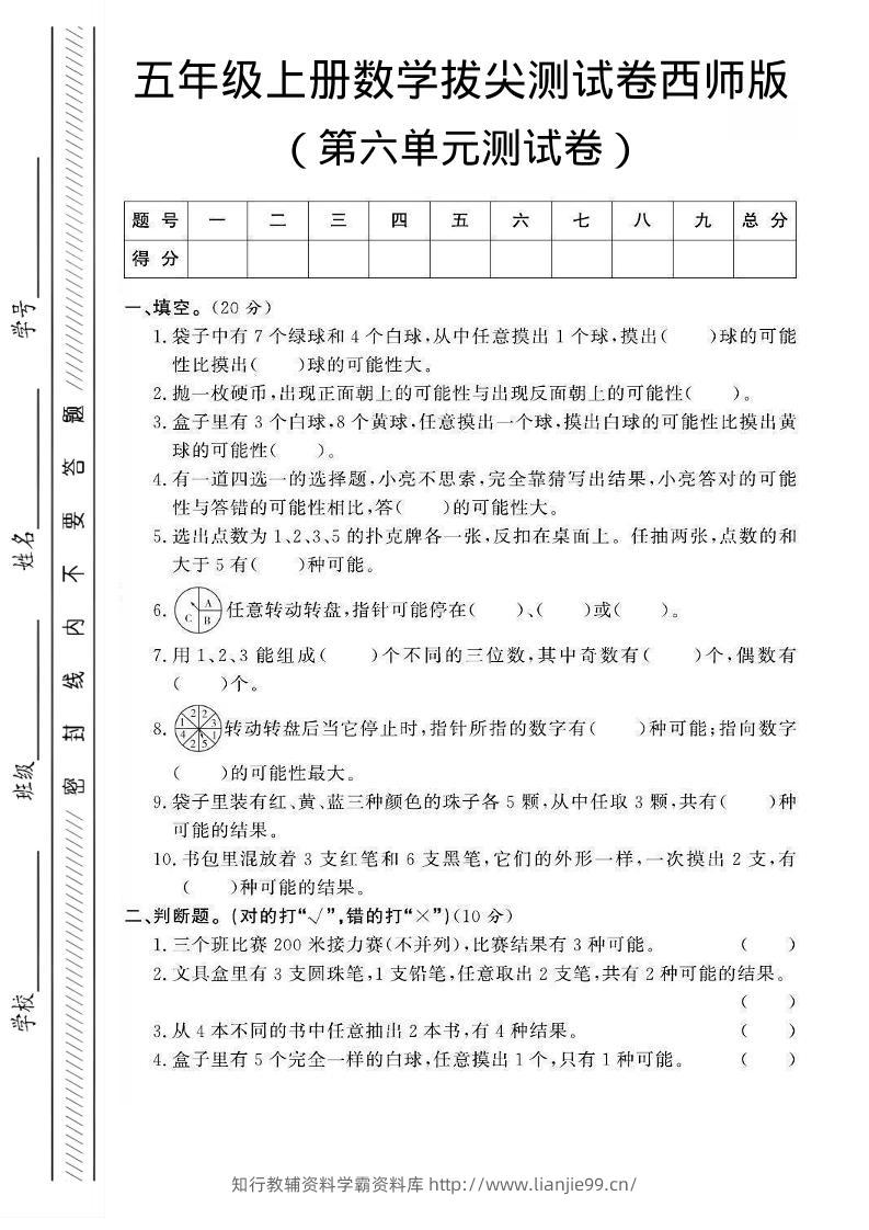 五年级上数学第六单元测试卷2《西师版》-学霸资料库学科资源下载