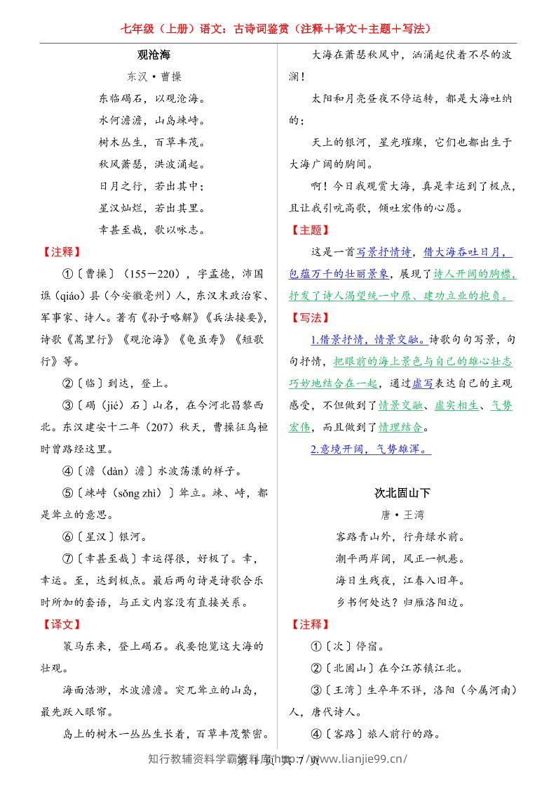 七年级上语文全册（古诗词鉴赏）-学霸资料库学科资源下载