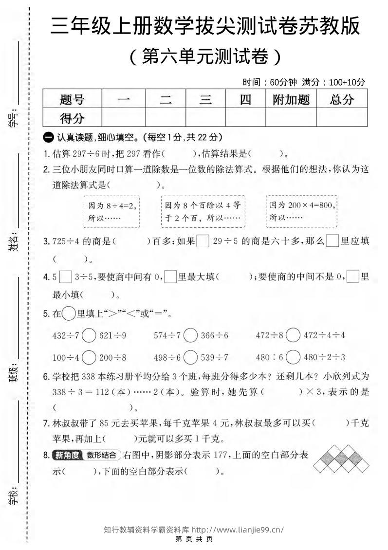 三年级上数学第六单元拔尖测试卷2《苏教版》-学霸资料库学科资源下载
