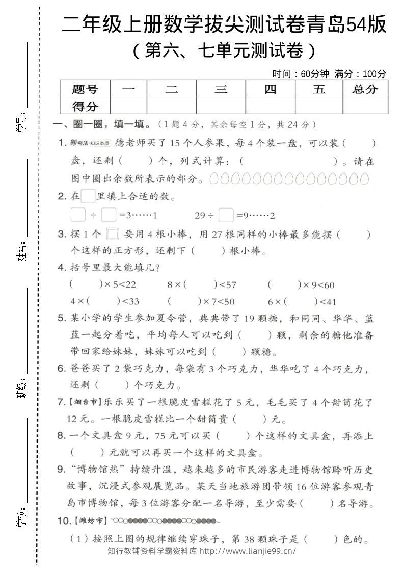 二年级上数学第六、七单元拔尖测试卷《青岛54版》-学霸资料库学科资源下载
