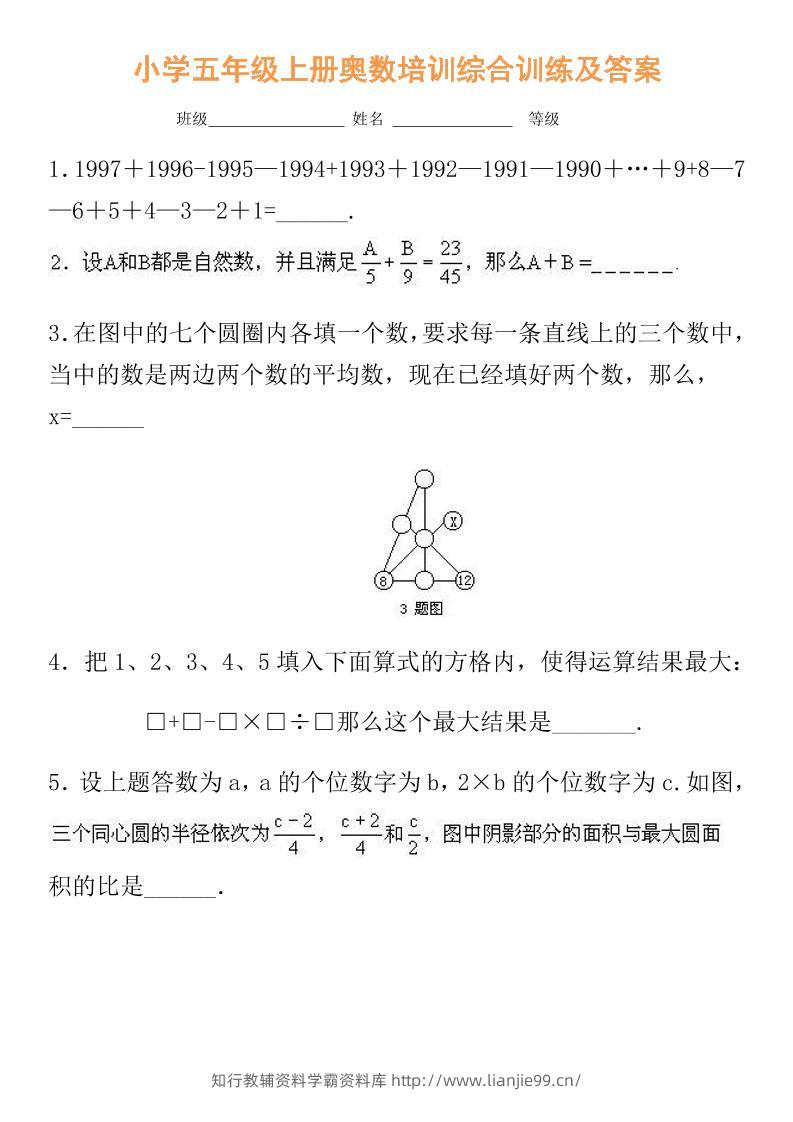 【五年级】必学奥数题-五上数学-学霸资料库学科资源下载