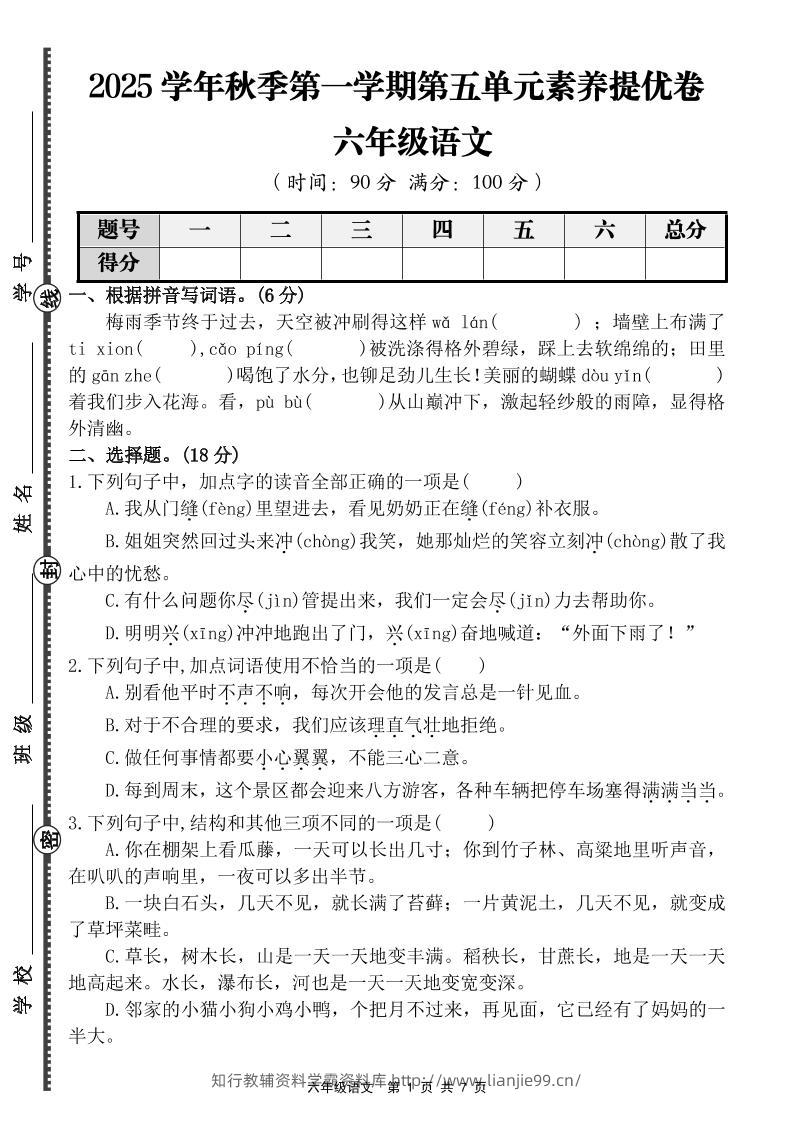 六上语文第五单元素养提优卷（含答案）-学霸资料库学科资源下载
