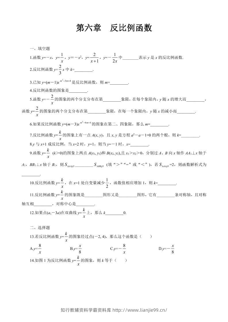九年级上数学第六章综合练习2（北师大版）-学霸资料库学科资源下载