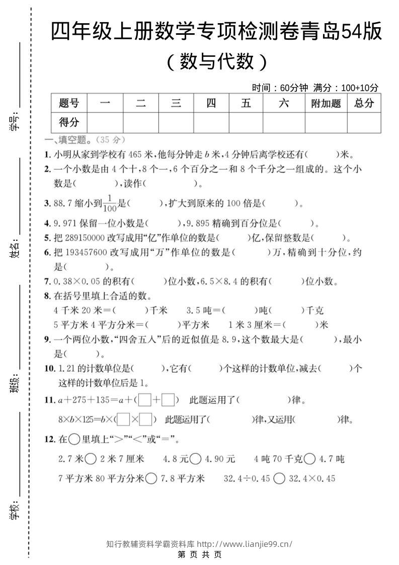 四年级上数学数与代数专项检测卷1《青岛54版》-学霸资料库学科资源下载