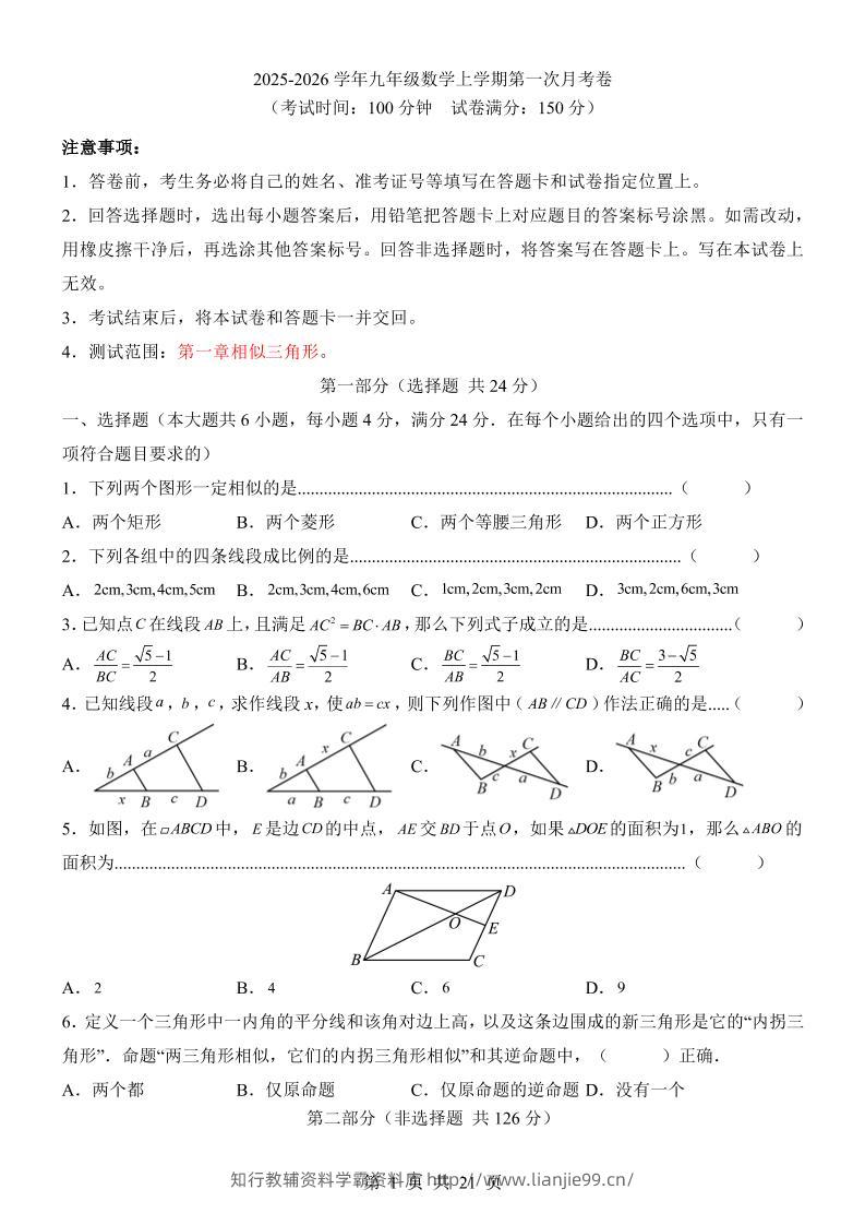 新九年级上数学第1次月考（沪教版）-学霸资料库学科资源下载