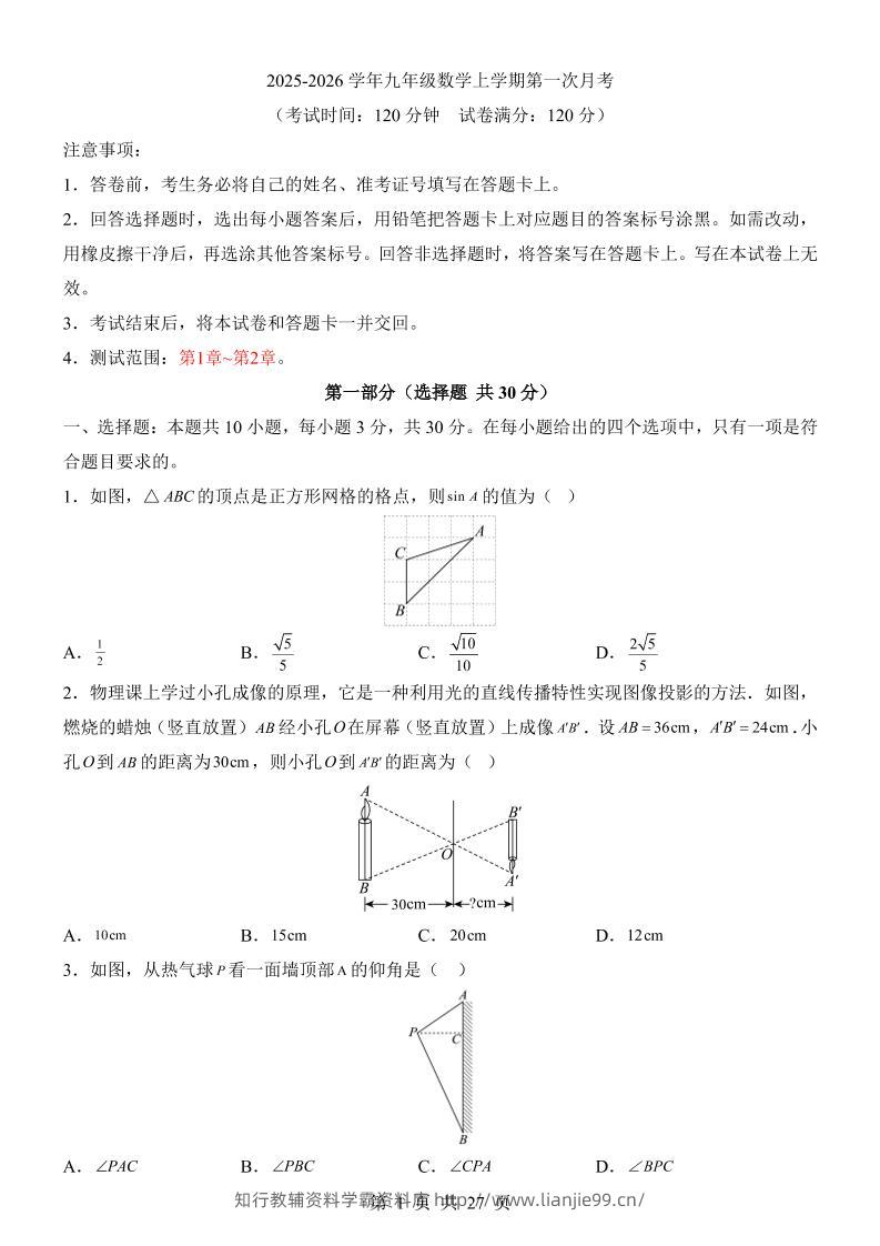 新九年级上数学第1次月考（青岛版）-学霸资料库学科资源下载