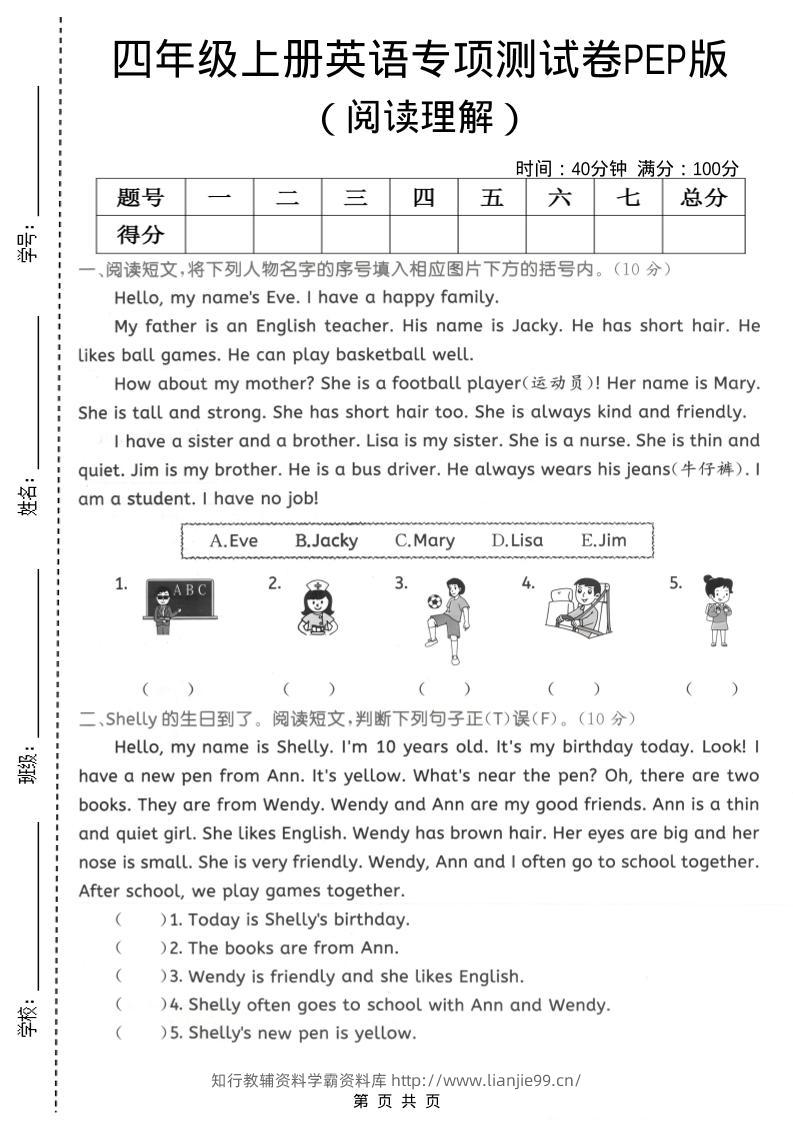 四年级上英语阅读理解专项测试卷《PEP版》-学霸资料库学科资源下载