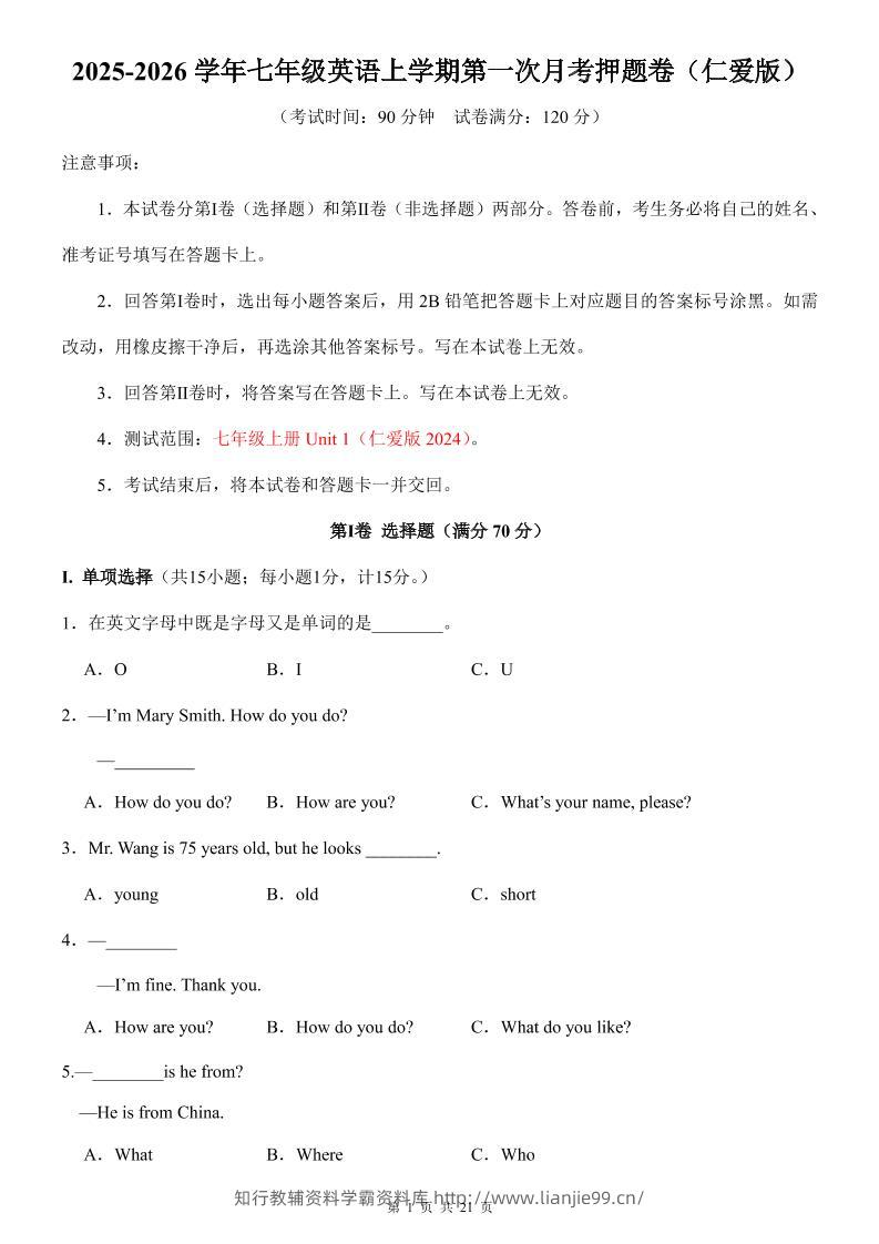 七年级上英语第1次月考卷（仁爱版）-学霸资料库学科资源下载