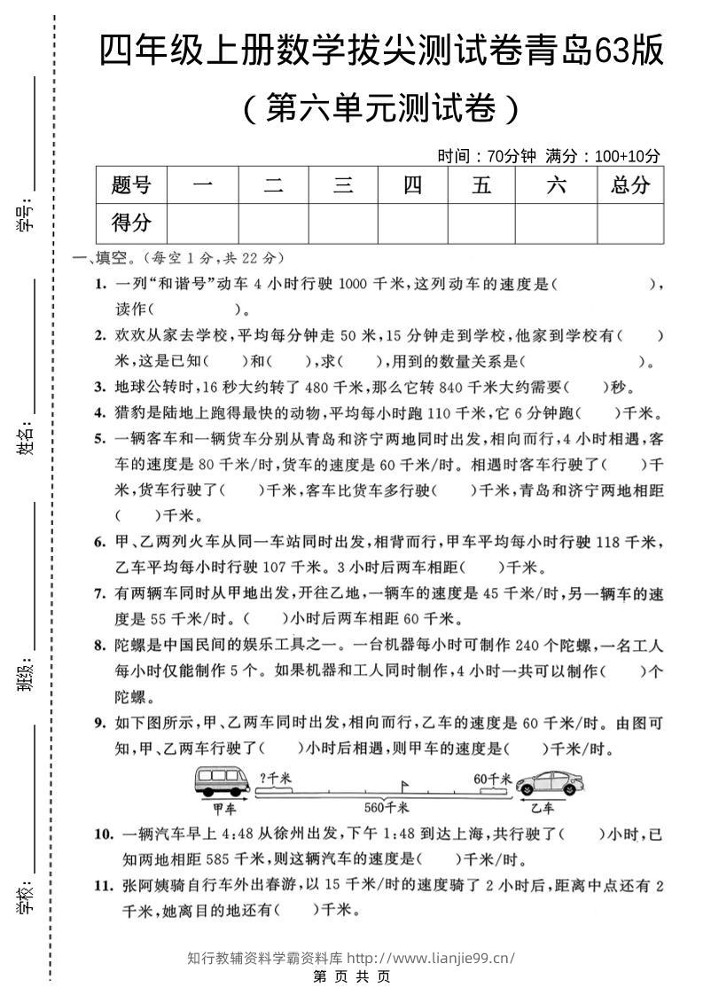四年级上数学第六单元拔尖测试卷《青岛63版》-学霸资料库学科资源下载