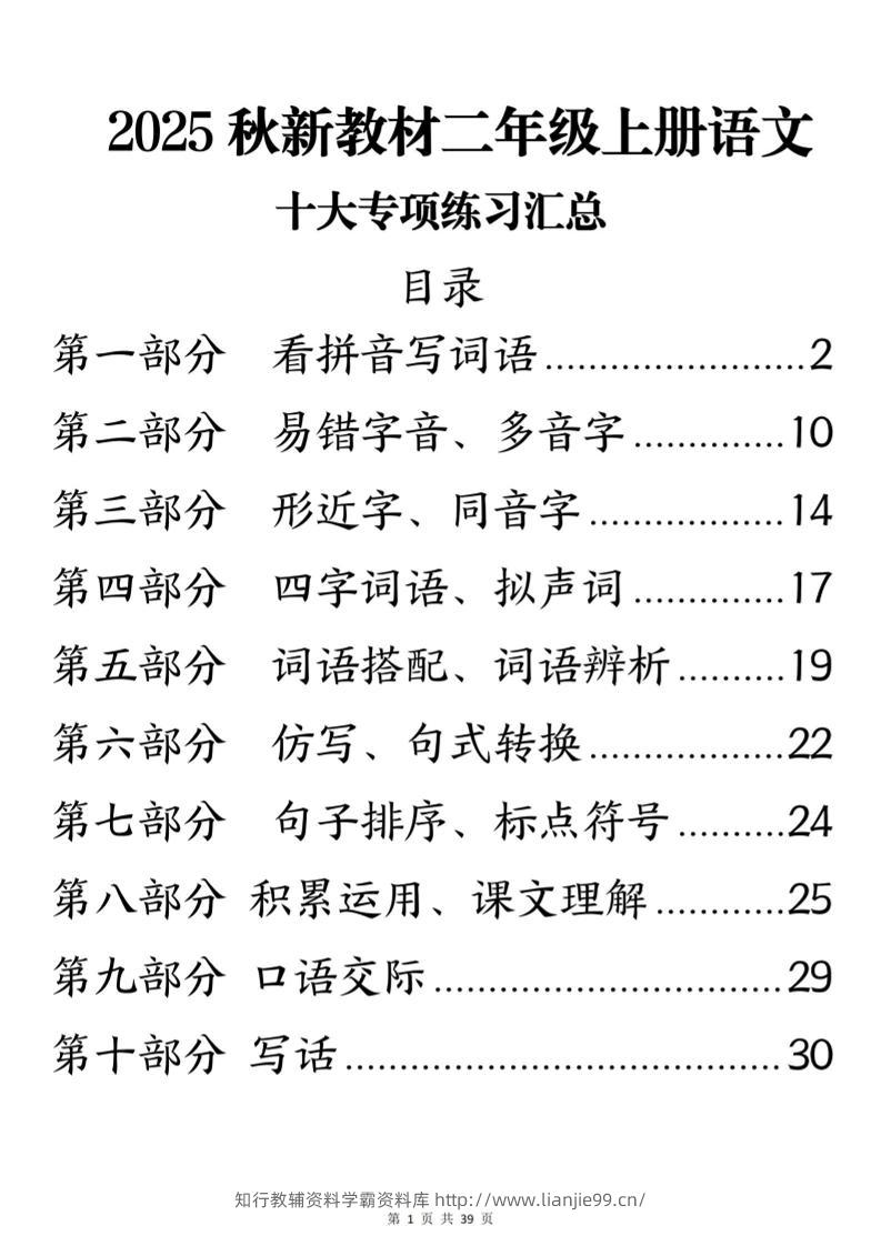 25秋新二上语文期末十大专项练习汇总-学霸资料库学科资源下载