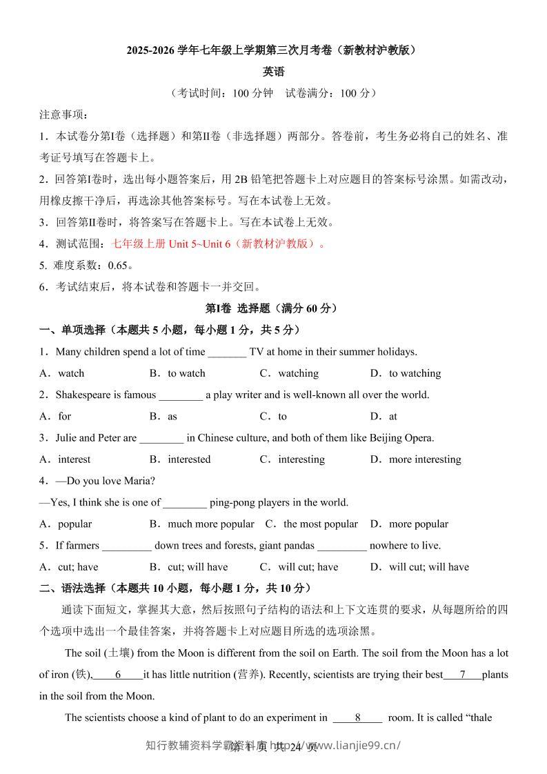 七年级上英语第3次月考卷（沪教版）-学霸资料库学科资源下载