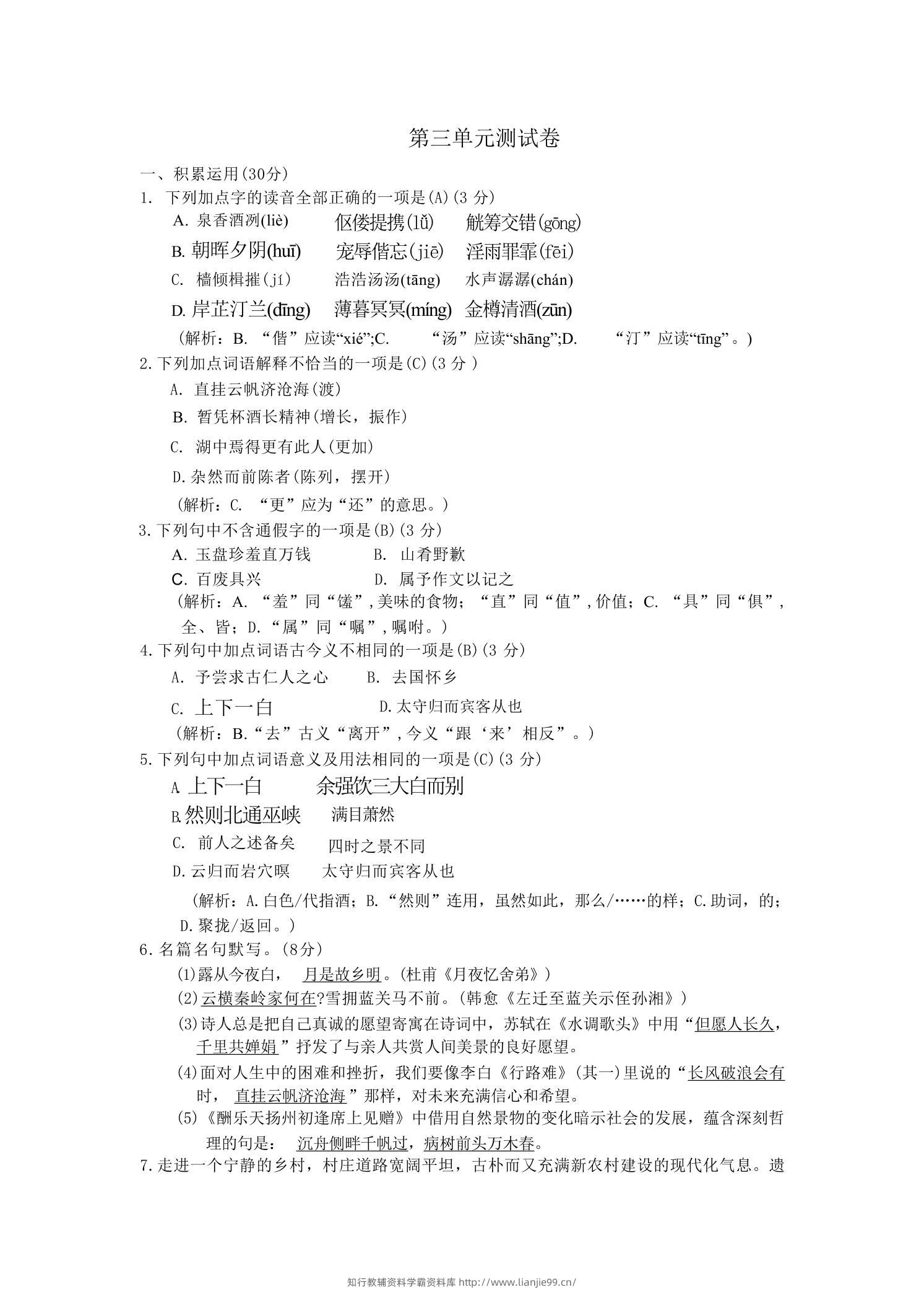九年级上语文第三单元综合测试卷-学霸资料库学科资源下载