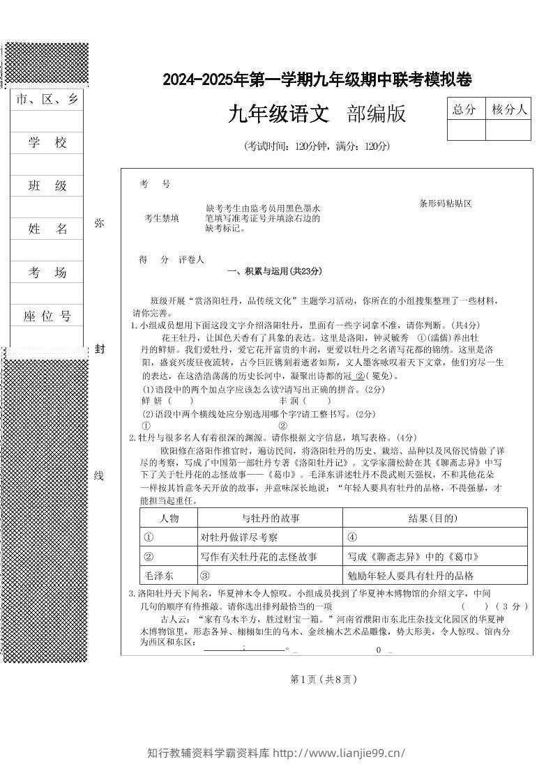 九年级上语文期中联考模拟卷-学霸资料库学科资源下载
