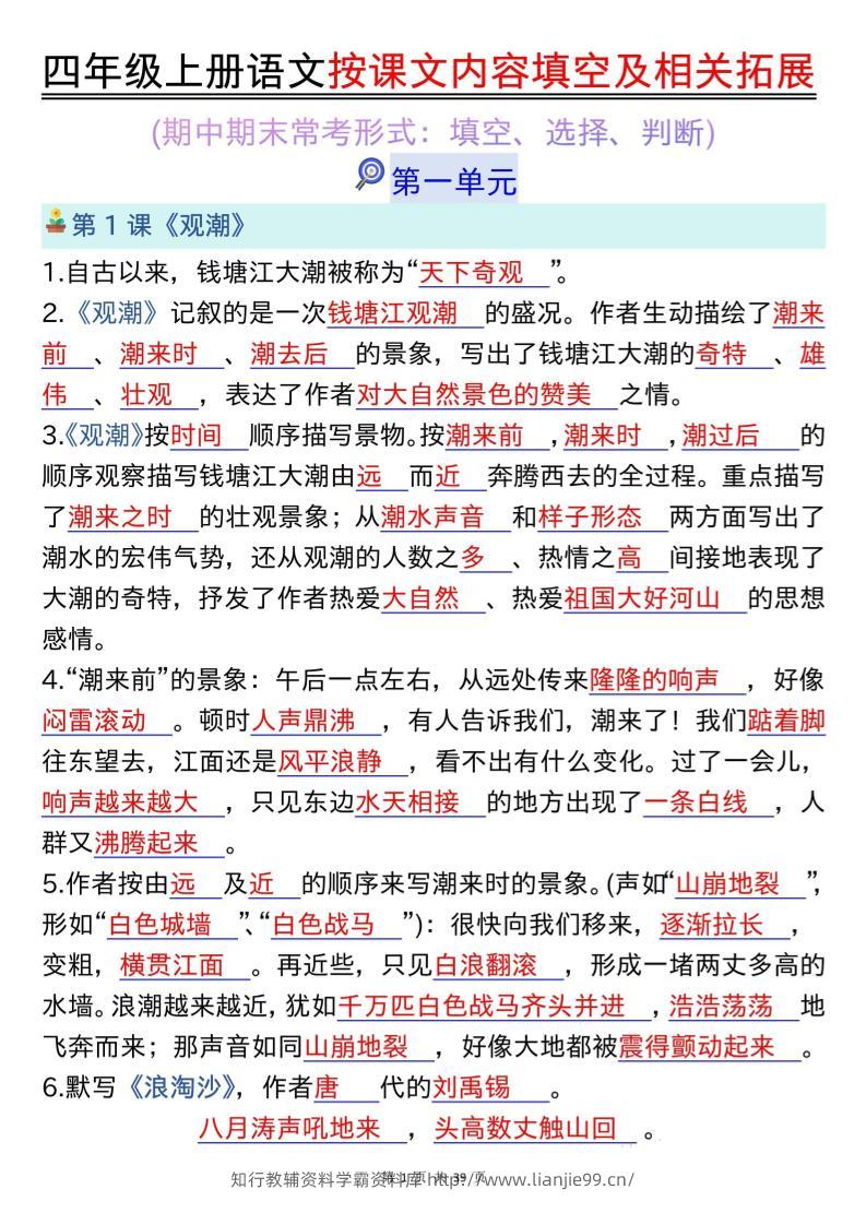 四上语文按课文内容填空及相关拓展（答案版）期中期末常考题型39页-学霸资料库学科资源下载