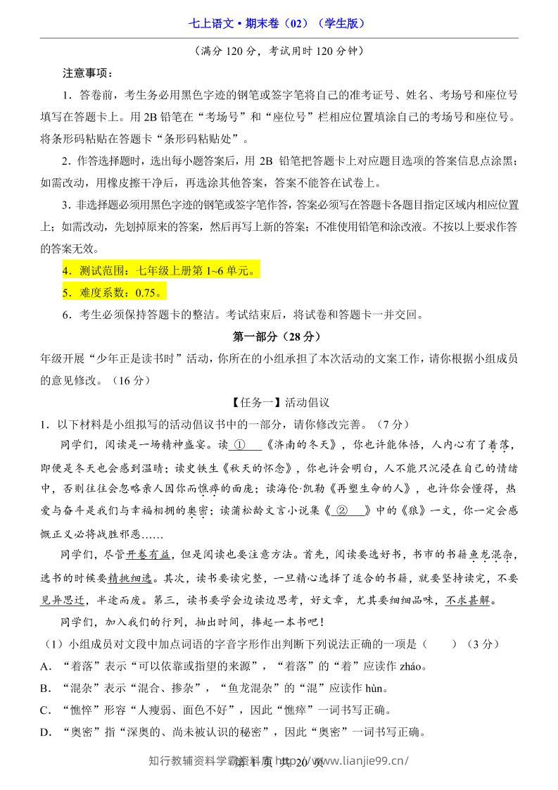 七年级上语文期末卷02-学霸资料库学科资源下载
