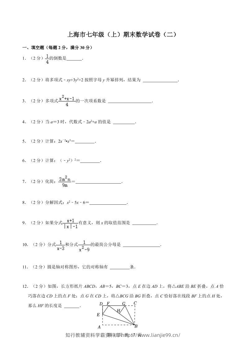 七年级上数学期末数学试卷（二）-学霸资料库学科资源下载