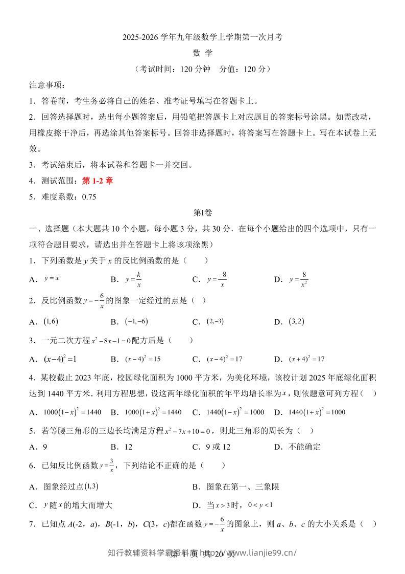 新九年级上数学第1次月考（湘教版）-学霸资料库学科资源下载