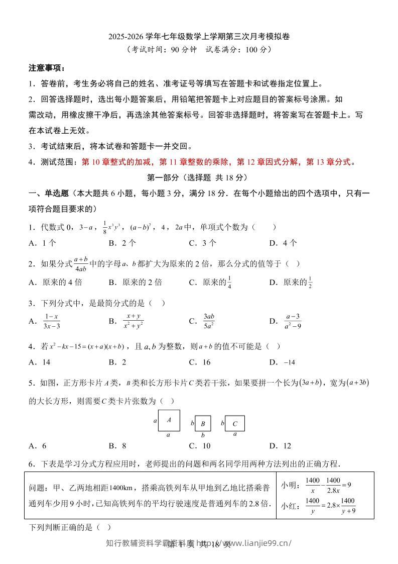 七年级上数学第3次月考卷（沪教54版）-学霸资料库学科资源下载