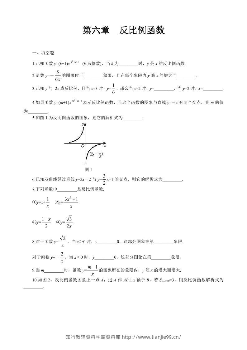 九年级上数学第六章综合练习（北师大版）-学霸资料库学科资源下载