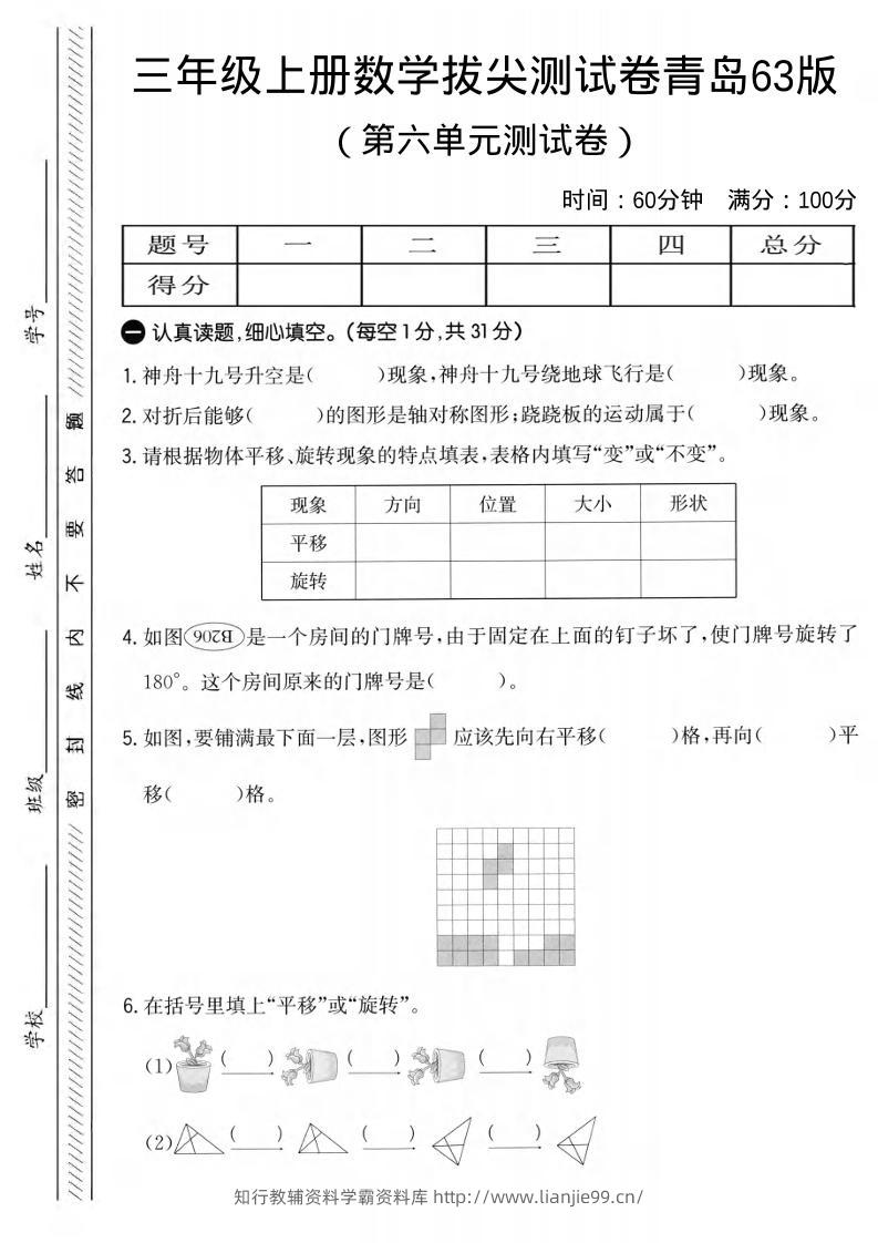 三年级上数学第六单元拔尖测试卷1《青岛63版》-学霸资料库学科资源下载