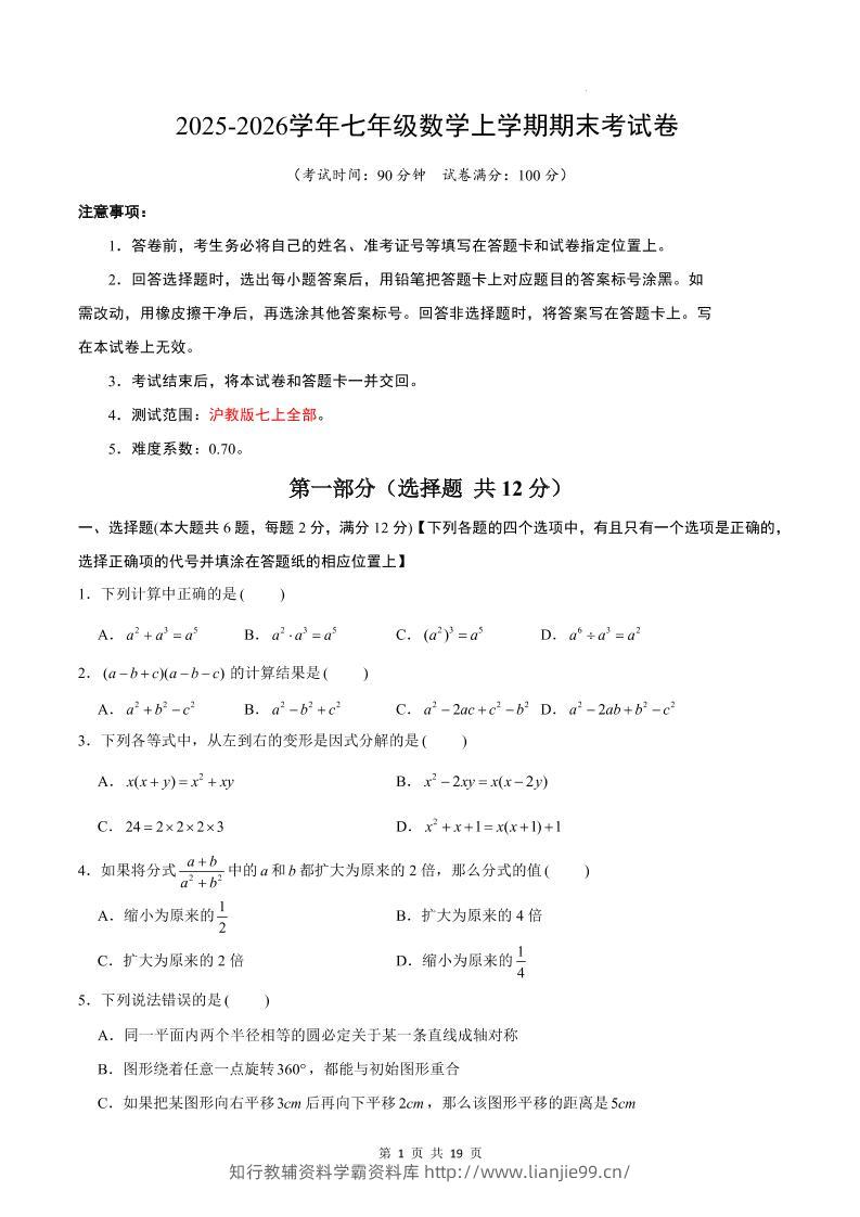 七年级上数学期末考试卷（沪教版）-学霸资料库学科资源下载