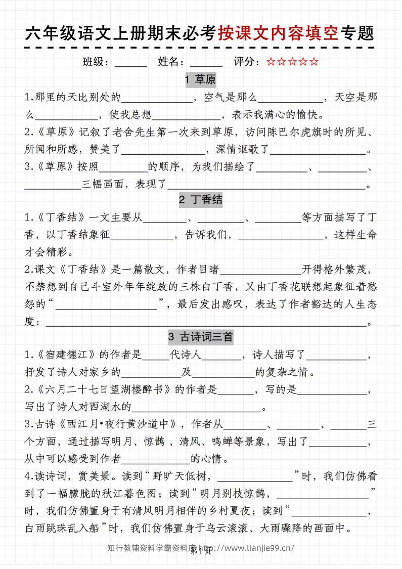 六上册语文《语文期末必考按课文内容填空专题》11页-学霸资料库学科资源下载