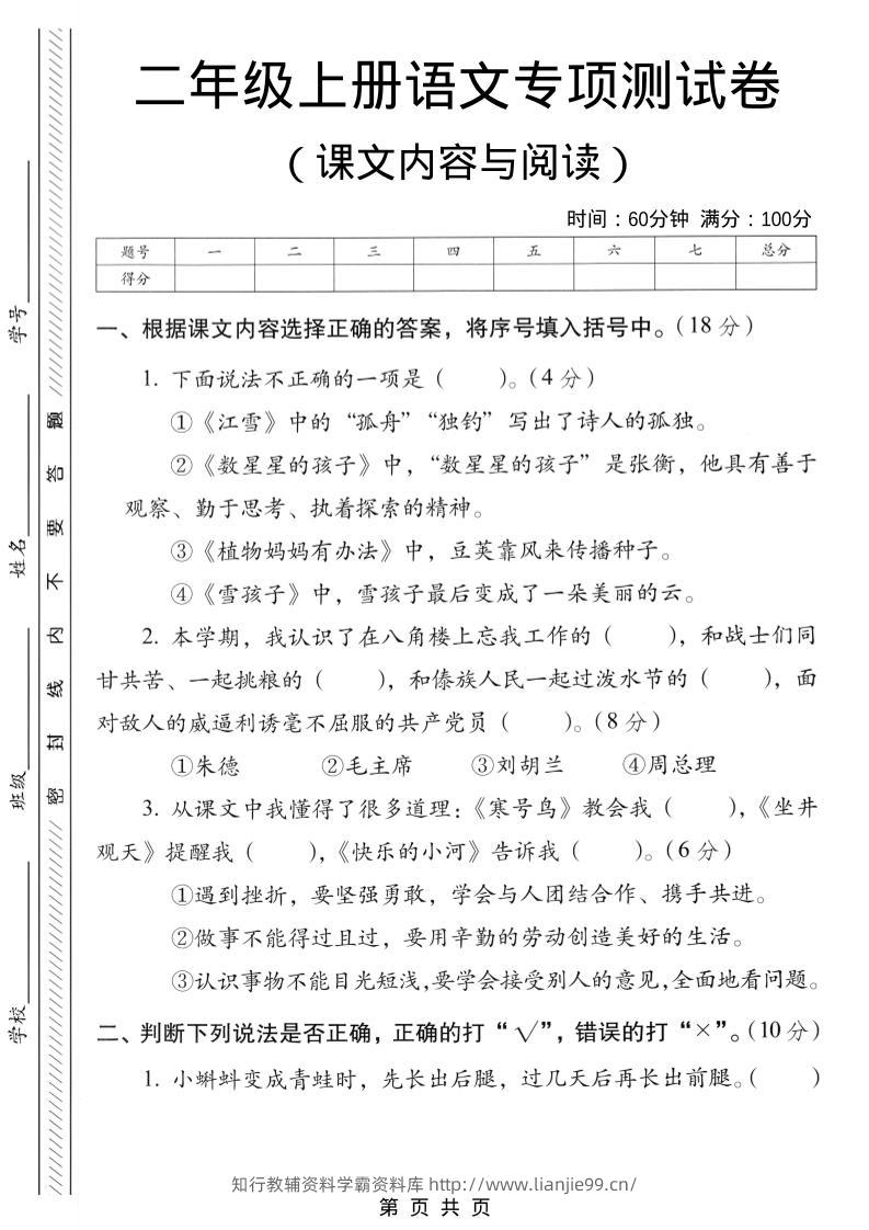 二年级上语文课文内容与阅读专项测试卷-学霸资料库学科资源下载