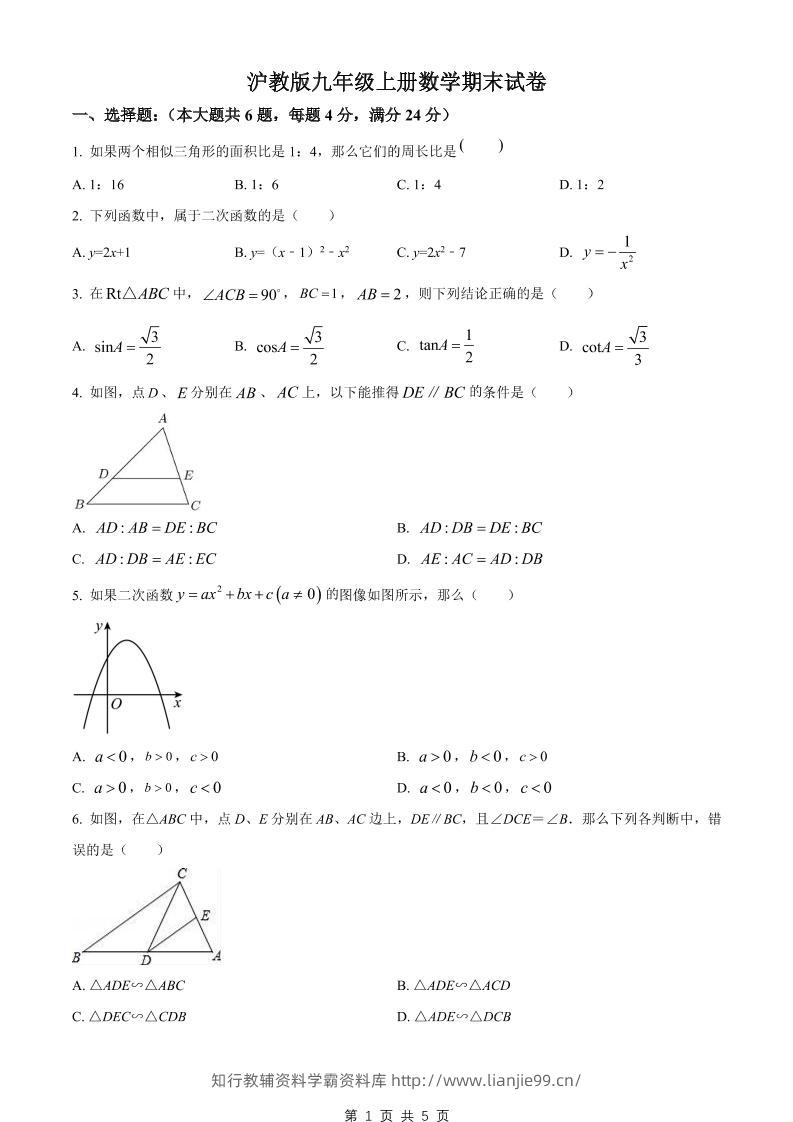 九年级上数学期末试卷2（沪教版）-学霸资料库学科资源下载