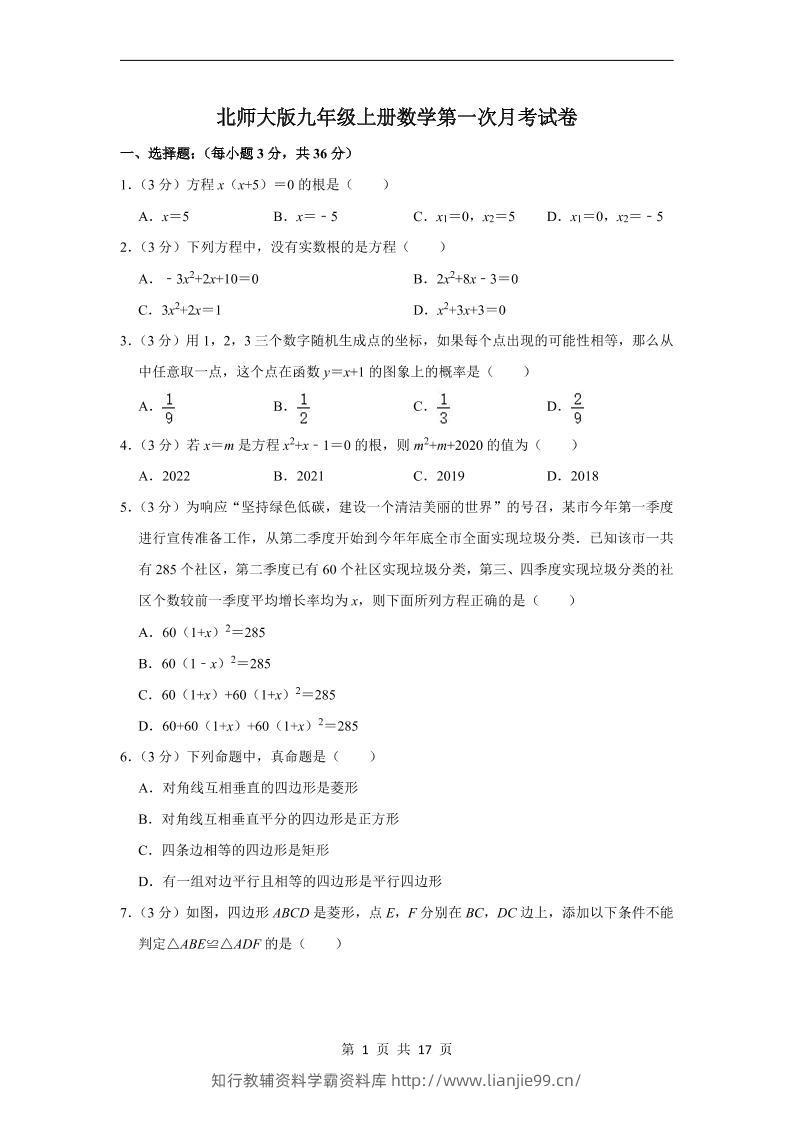 九年级上数学第一次月考试卷4（北师大版）-学霸资料库学科资源下载
