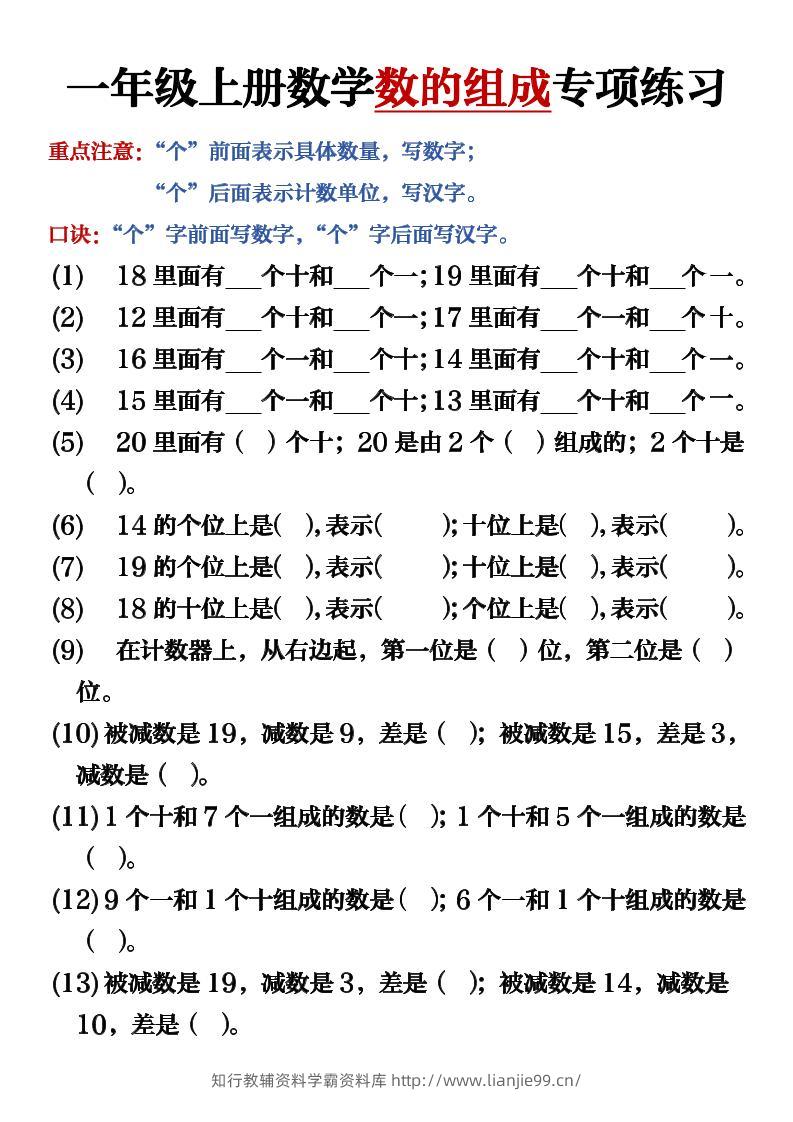 一上数学数的组成必考重点专项练习10页-学霸资料库学科资源下载
