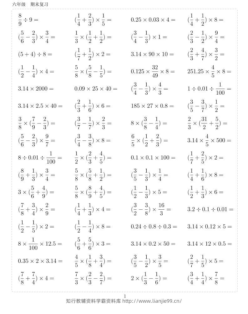 六年级上册数学期末复习10000题-学霸资料库学科资源下载