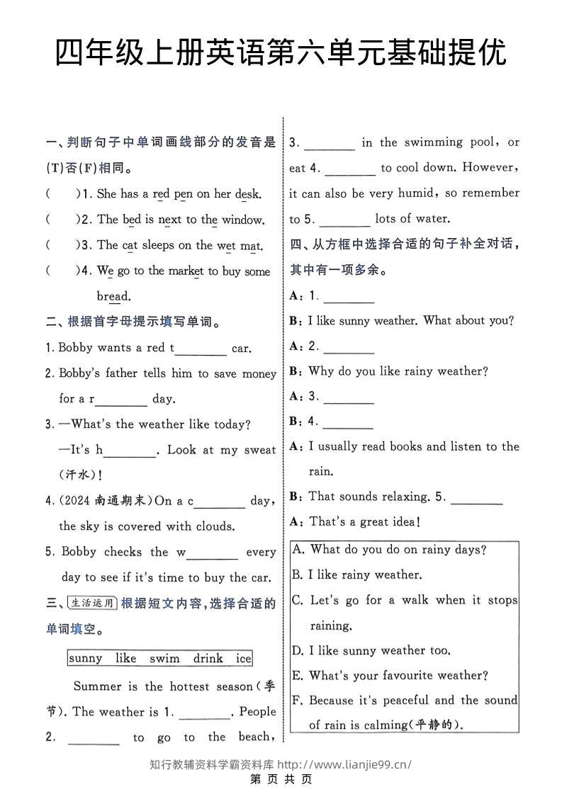 四年级上英语第六单元基础提优《译林版》-学霸资料库学科资源下载