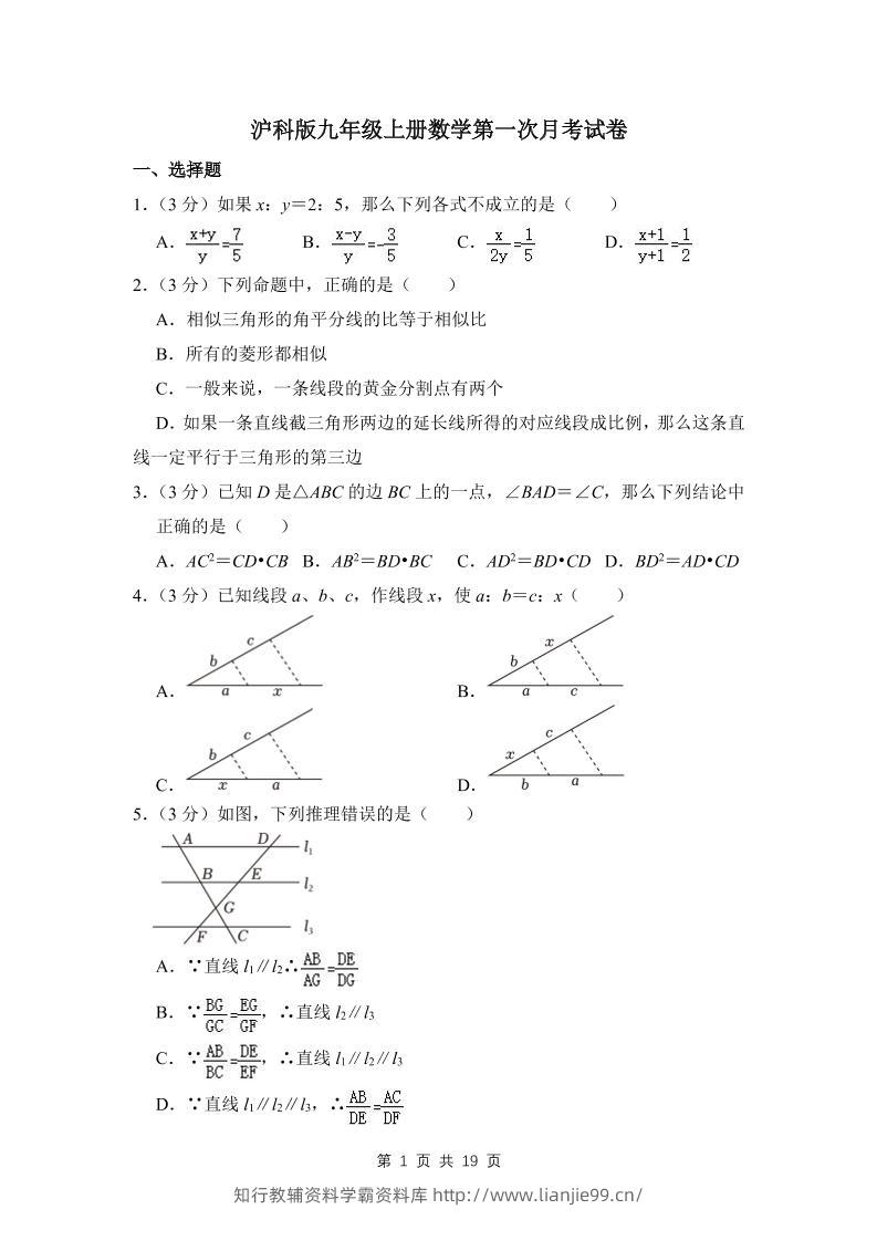 九年级上数学第一次月考试卷4（沪科版）-学霸资料库学科资源下载