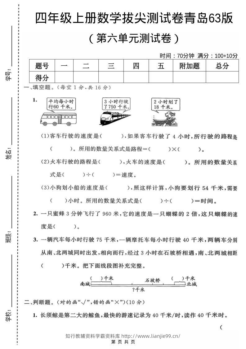 四年级上数学第六单元测试卷《青岛63版》-学霸资料库学科资源下载