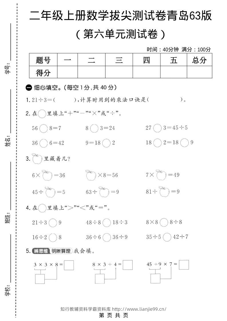 二年级上数学第六单元拔尖测试卷3《青岛63版》-学霸资料库学科资源下载